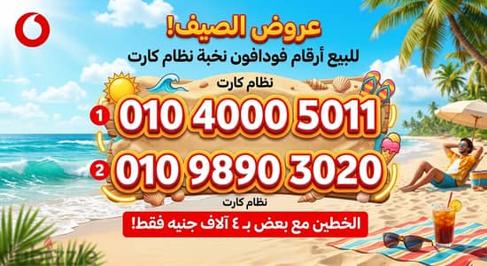 بسعر تجاري لسرعة البيع الخطين ب ٤ آلاف جنيه
