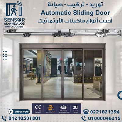 تركيب وصيانة الأبواب الأوتوماتيكية والزجاجية