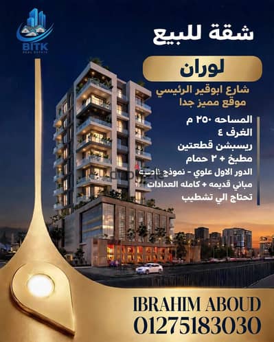 Apartment for sale in louran