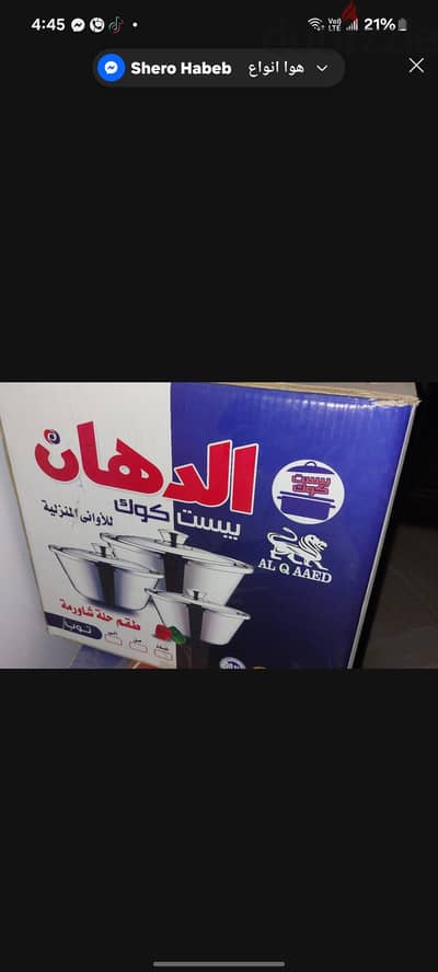 طقم شاورما الدهان
