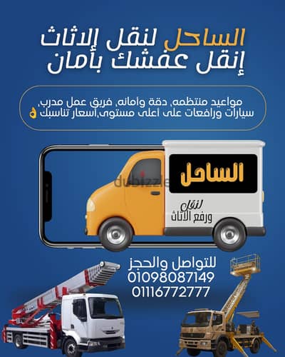 اوناش_لتنزيل_وطلوع_الاثاث_في_العلمين