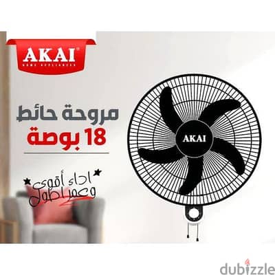 مروحه حائط اكاي ١٨ بوصه ماتور نحاس ب ١٠٠٠