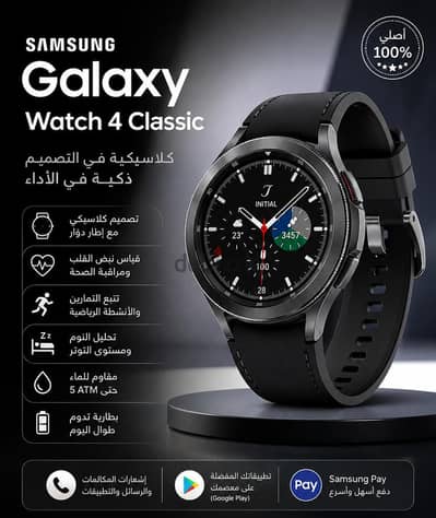 ساعه samsung watch 4 classic بالشاحن
