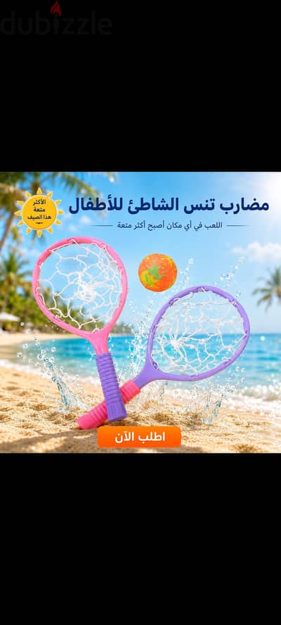 مضارب تنس شاطئي ملونة مع كرة