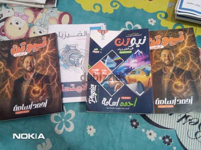 كتب مستر أحمد أسامة في الفيزياء