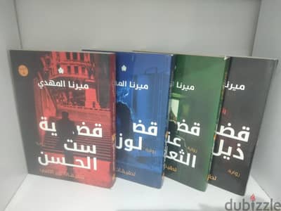 روايه سلسلة قضية ست الحسن