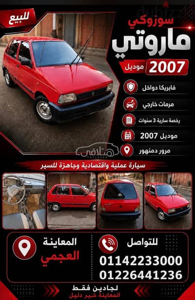 سوزوكى ماروتى 2007 للبيع العجمى