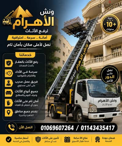 ونش رفع عفش بالقاهره الجديده ونش رفع عفش بالقاهره الجديده