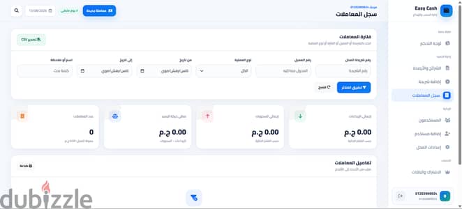 شرح برنامج Easy Cash لإدارة محلات السحب والإيداع والمحافظ الإلكترونية