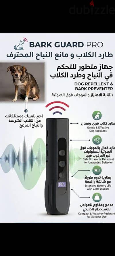 جهاز طارد الكلاب