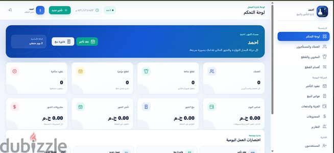 أفضل برنامج لإدارة محلات ومعارض بيع وتأجير فساتين وبدل الزفاف