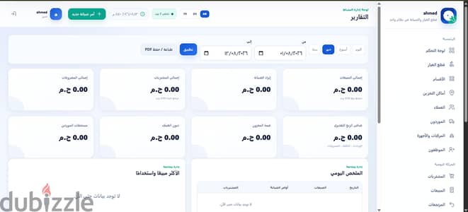 برنامج إدارة قطع الغيار ومراكز الصيانة والمخازن | مبيعات وفواتير