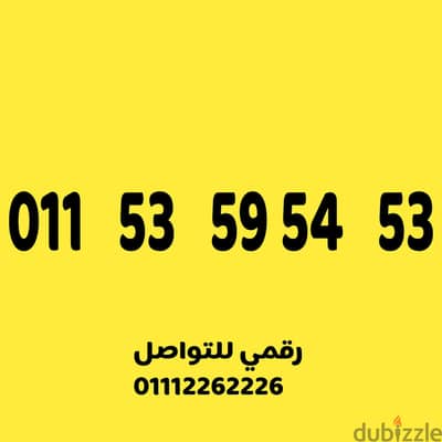 رقم اتصالات خمسينات مميز كارت شحن