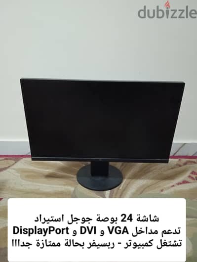 شاشة  24 بوصة جوجل استيراد