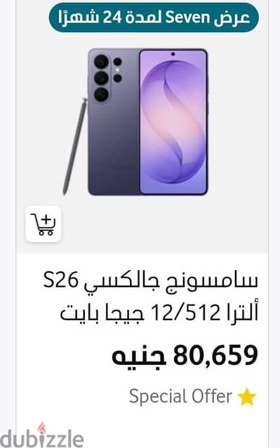 متاح دفع فيزا او اي برنامج تقسيط ، سامسونج اس 26 الترا ، متاح مندوب