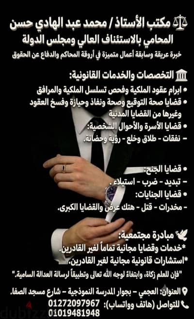 تاسيس شركات ودعاوى عمالية ودعاوى تعويضات وأسرة وصحة توقيع وجنح بالعجمى
