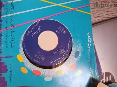 45 RPM flexi disc الشيخ محمد صديق المنشاوي صيغة الآذان