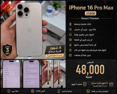  iPhone 16 Pro Max 256GB | حالة زيرو | بطارية 92% | ضمان 3 شهور