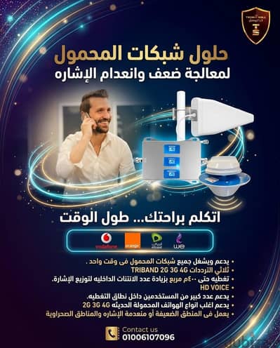 أجهزة تقويه شبكه المحمول جوده عاليه ضمان معتمد. والدفع بعد الاستلا/مقوي