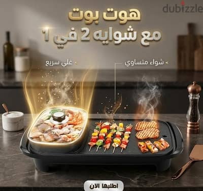 هوت بوت شوايه كهرباء 2 في 1