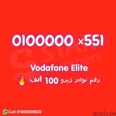 رقم VIP زيرو مائة الف 0100000 كارت مسبق الدفع خمس اصفار 00000