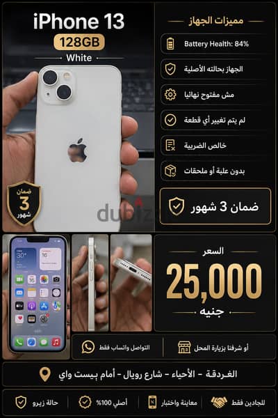  iPhone 13 128GB أبيض | خالص الضريبة | ضمان 3 شهور | 25,000 جنيه