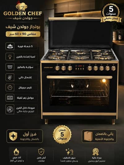  بوتجاز جولدن شيف – أداء قوي وشكل فاخر 
