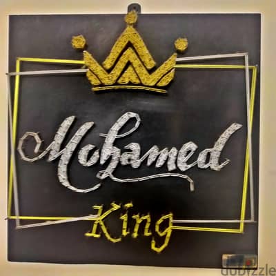 لوحه  محمد الكينج