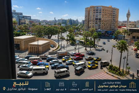 Luxury 447m² Apartment in Smouha – Direct Victor Emmanuel Square View