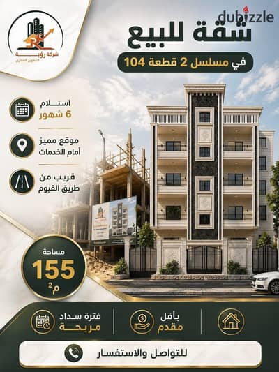 شقتك في مسلسل 2 حدائق اكتوبر موقع مميز
