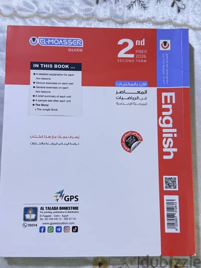 كتاب المعاصر انجلش الصف الثاني الاعدادي ترم تاني ٢٠٢٦ المنهج