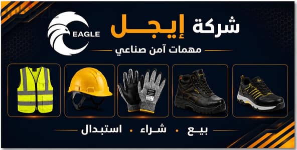 مهمات آمن صناعي