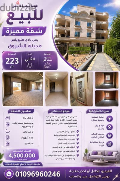 للبيع شقه ٢٢٣ م حى نادى هيليوبلس
