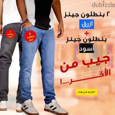 • " عرض قطعتين بنطلون جينز ازرق + بنطلون جينز اسود "