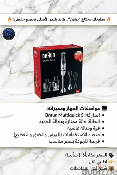 هاند بلندر مساعدك الأساسي ف المطبخ مستورد من دبي