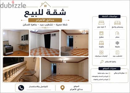 شقه للبيع في حدائق ٣٣