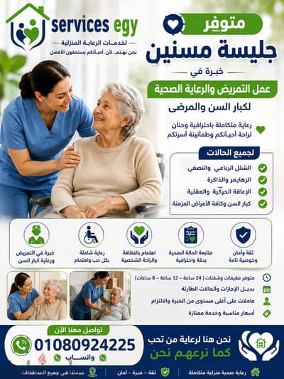 متوفر ممرضات جليسات مسنين شفتات واقامه