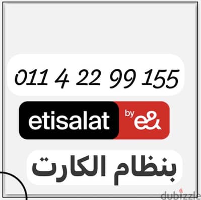 خط اتصالات مميز ارقام مزدوجة ، بنظام الكارت ، للتنازل الفوري