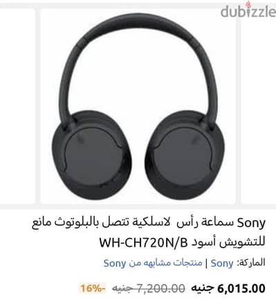 سماعة سونى CH-720N