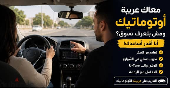 معاك عربية أوتوماتيك ومش بتعرف تسويق  متقلقش، أنا أقدر أساعدك