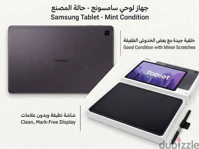 تابلت سامسونج Galaxy Tab A7 (نسخة الشريحة 4G LTE - بحالة ممتازة)