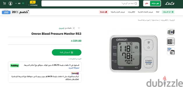 جهاز قياس ضغط الدم المعصمي RS3(hEM 6130-D) من أومرون جديد بدون كرتونة