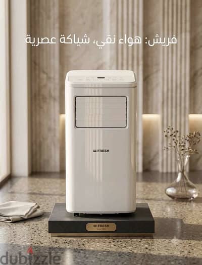 عرض ع التكييف التريند تكييف فريش فريون المتنقل الجديد ب ضمان fresh