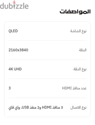شاشة سمارت فريش ٦٠ بوصة كيو ليد