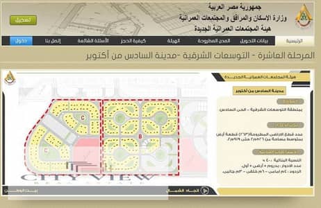 قطعه ارض للبيع في التوسعات الشرقيه 6 اكتوبر خلف دريم لاند وعلى طريق الواحات