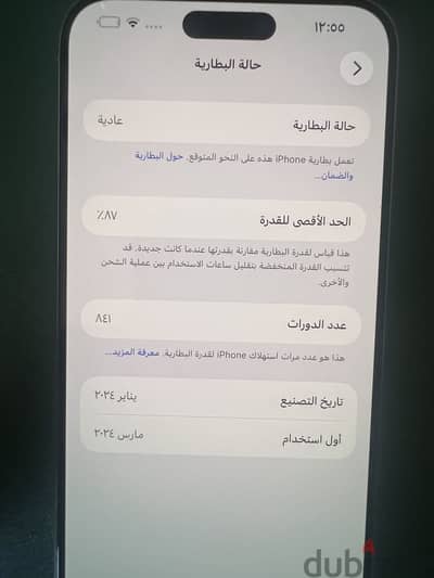 آبل - آيفون 15 برو ماكس