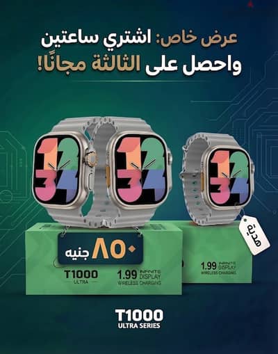 ساعات سمارت عرض لفترة محدود