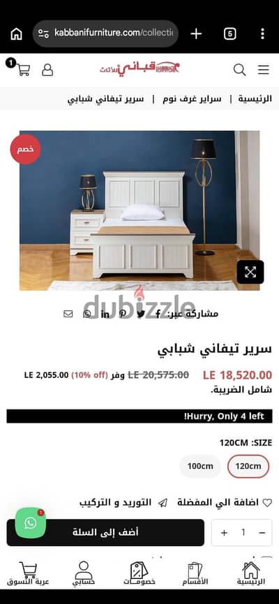 سرير جديد من قباني للبيع