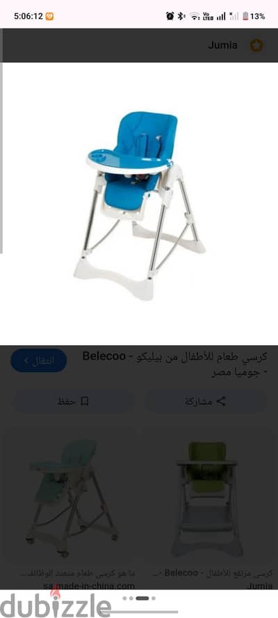 كرسي طعام