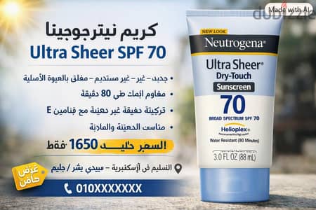 واقي شمس نتروجيناNeutrogena Ultra Sheer Dry-Touch Sunscreen SPF 70